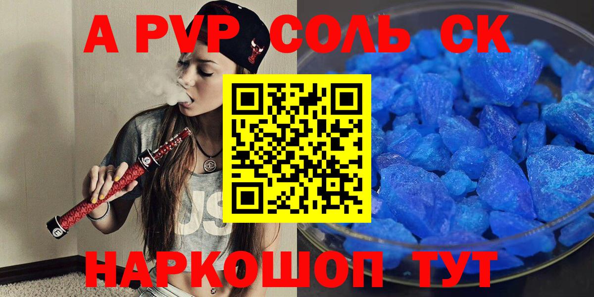 A-PVP Crystall Торжок