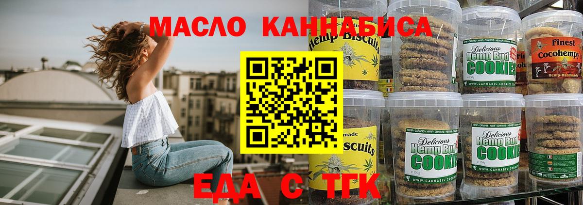 Печенье с ТГК марихуана Торжок