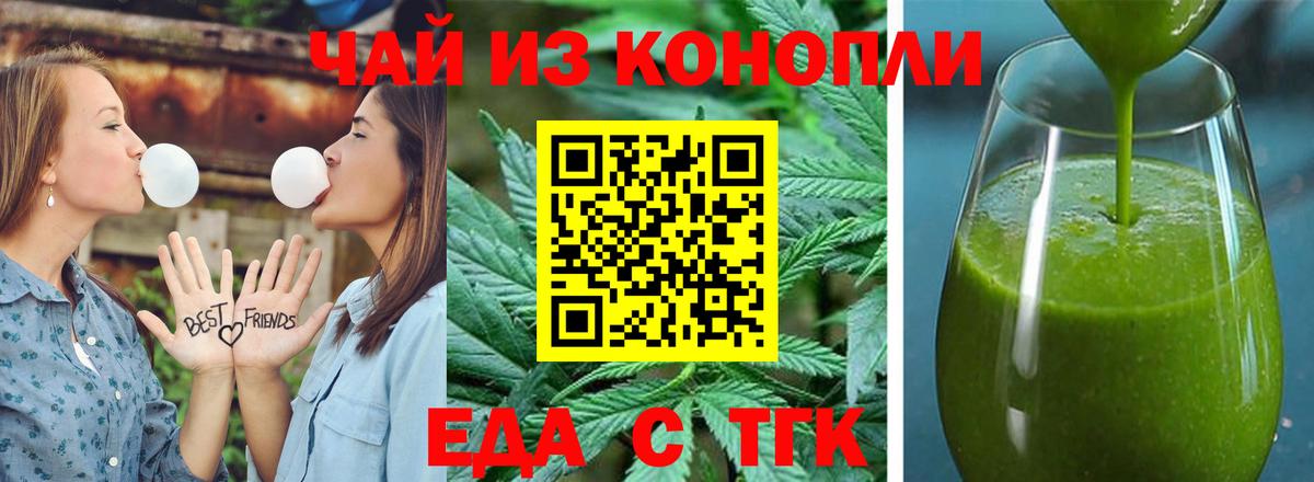Торжок  Печенье с ТГК конопля  Вход с VPN 