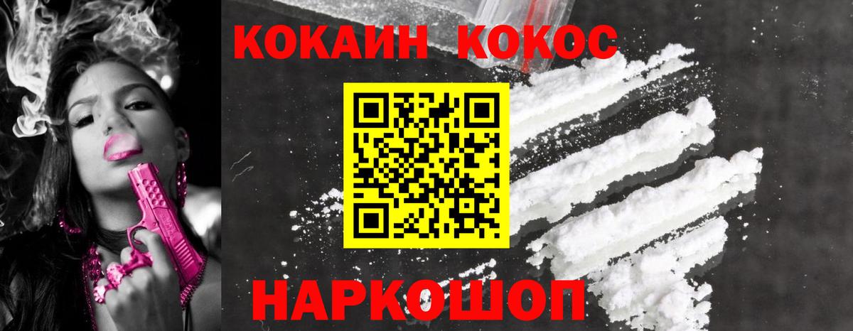 Кокаин 97% Торжок