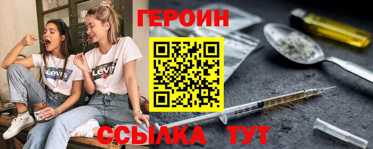 ГЕРОИН Афган Торжок