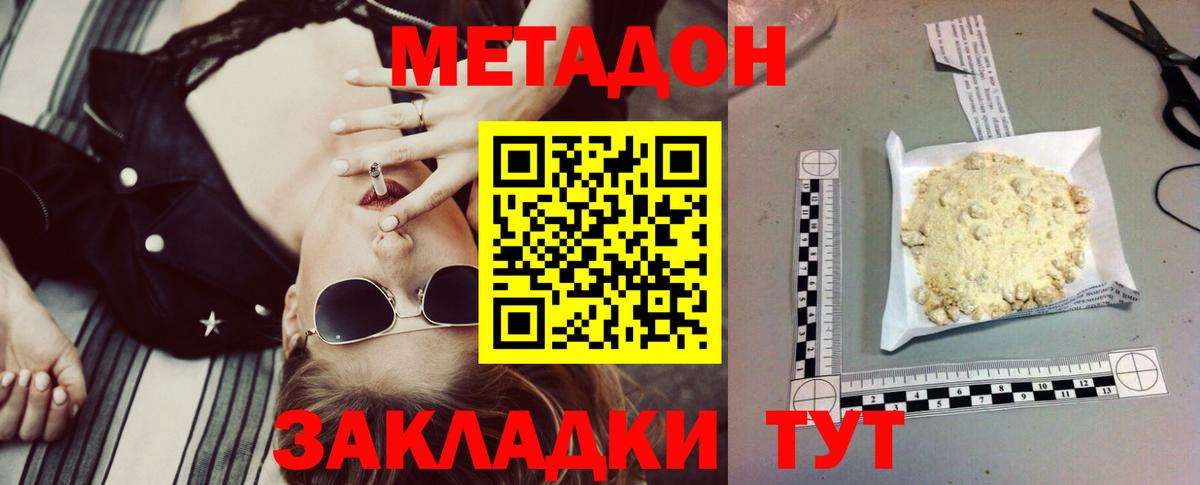 МЕТАДОН methadone Торжок